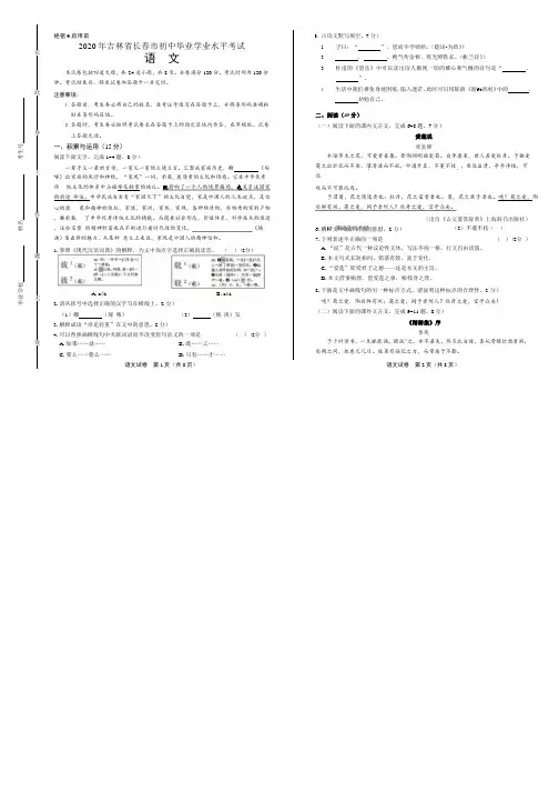 2020年吉林省长春中考语文试卷附真卷答案解析