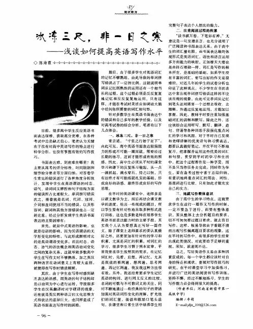 冰冻三尺,非一日之寒--浅谈如何提高英语写作水平