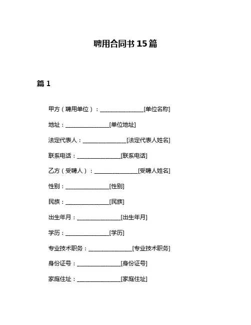 聘用合同书15篇
