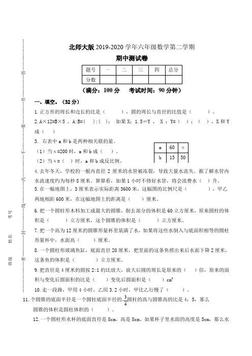 2019-2020学年北师大版六年级数学第二学期期中测试卷