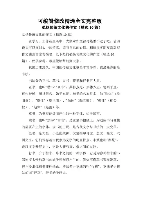 弘扬传统文化的作文(10篇)精选全文完整版