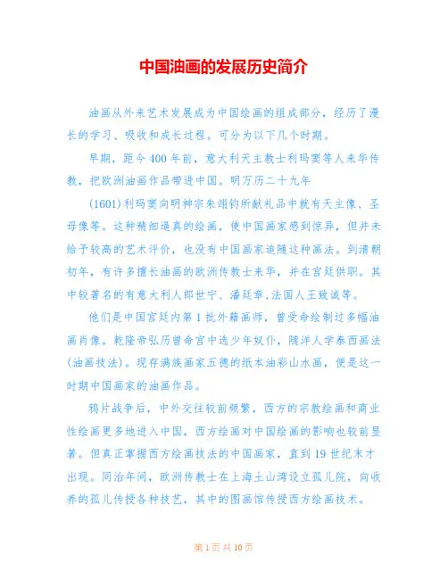 中国油画的发展历史简介 
