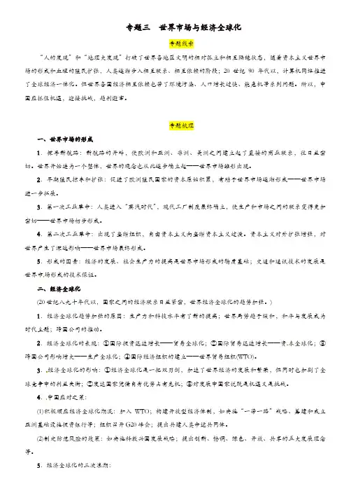 宜宾专版2019届中考历史总复习第二编热点专题速查专题三世界市场与经济全球化试题 3