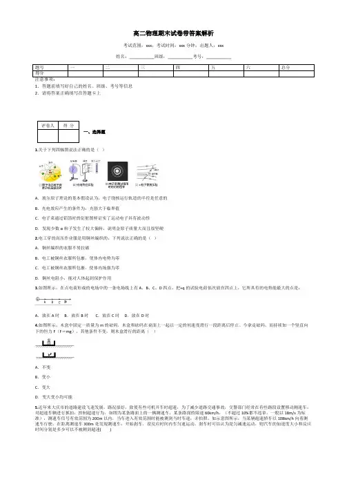 高二物理期末试卷带答案解析