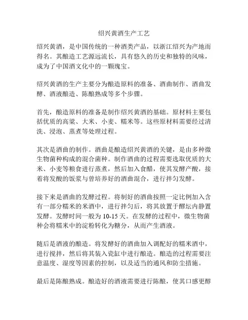 绍兴黄酒生产工艺
