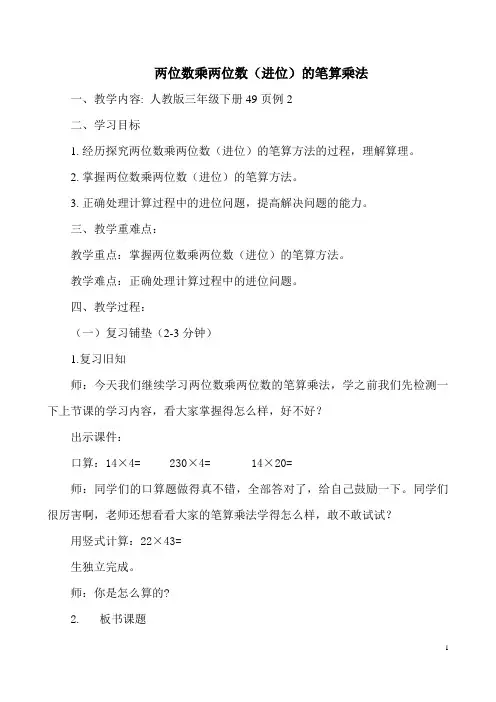 三年级数学《笔算乘法(进位)》教案