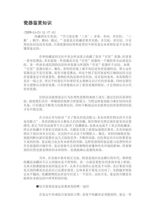 瓷器鉴赏知识
