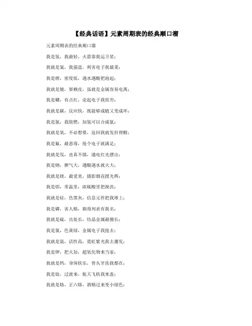 【经典话语】元素周期表的经典顺口溜