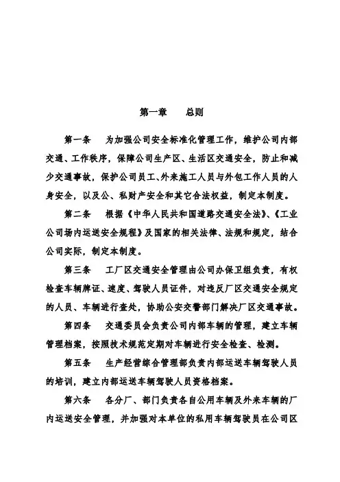 厂区道路交通安全管理制度