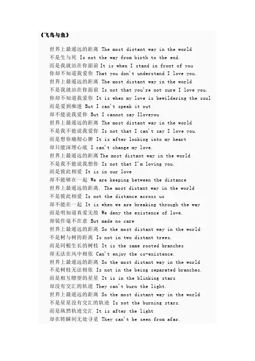 飞鸟与鱼 中英