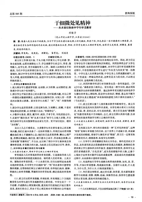 于细微处见精神——从衣着打扮谈中学生审美教育