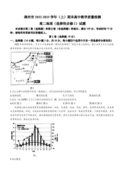 2022-2023学年福建省漳州市高二上学期期末教学质量检测地理试题