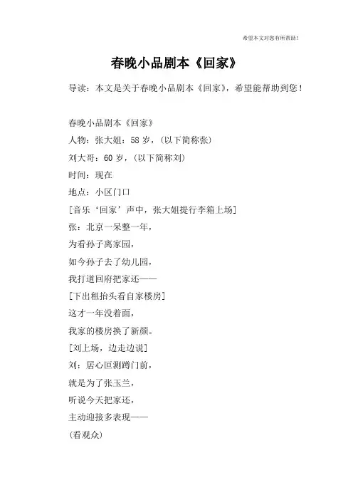 春晚小品剧本《回家》