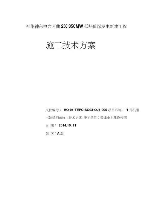 汽轮机本体扣盖讲解