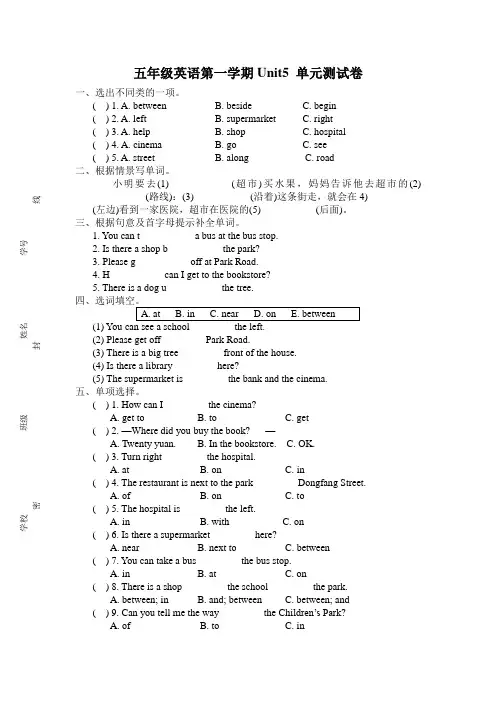 陕旅版英语五年级上册Unit5 单元测试卷及答案