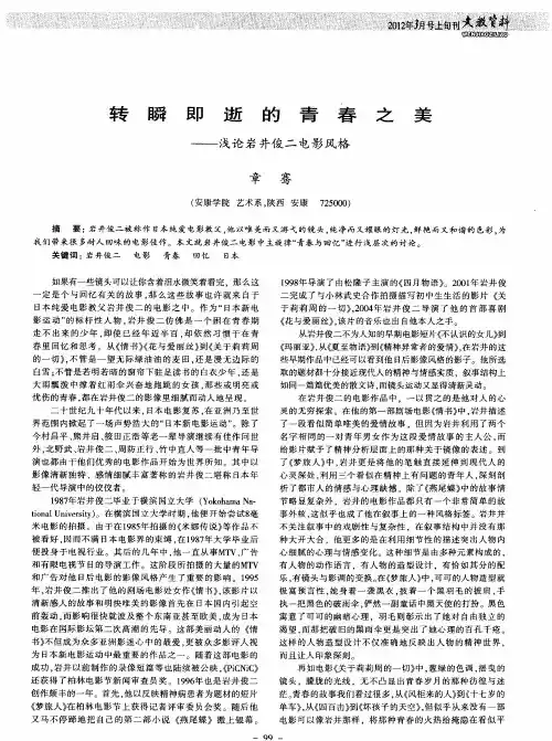 转瞬即逝的青春之美——浅论岩井俊二电影风格