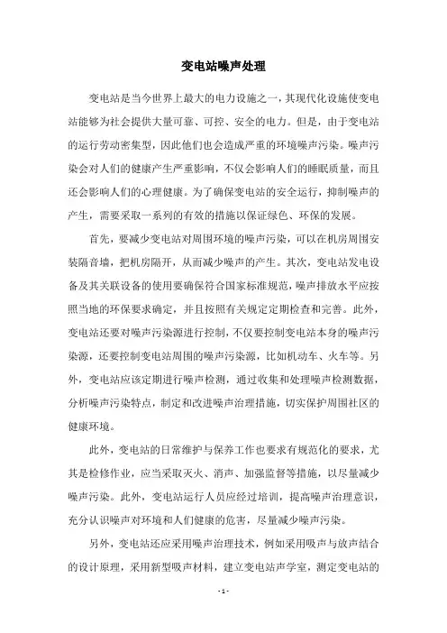变电站噪声处理