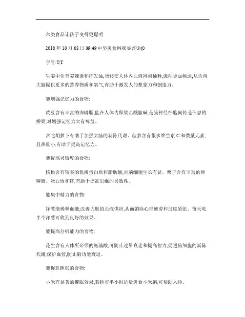 六类食品让孩子变得更聪明.
