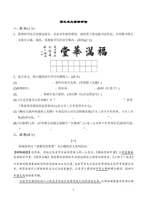 部编版九年级上册语文第三单元同步检测试卷及答案