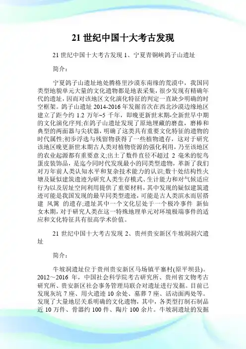 21世纪中国十大考古发现.doc