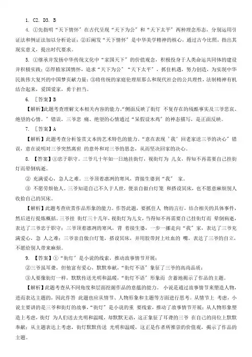 河北省唐山市滦南县第二中学2020-2021学年高二上学期期中考试语文答案