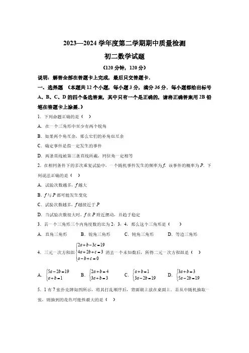 山东省烟台市牟平区2023-2024学年七年级下学期期中数学试题(含解析)
