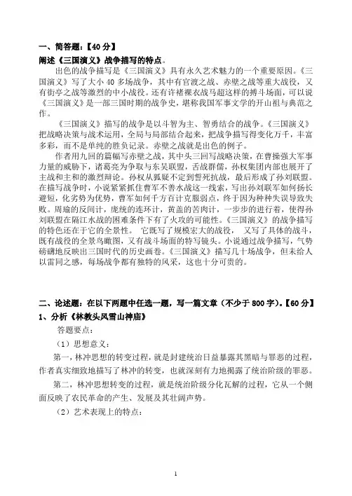 福师《中国古代小说研究》复习题及参考答案