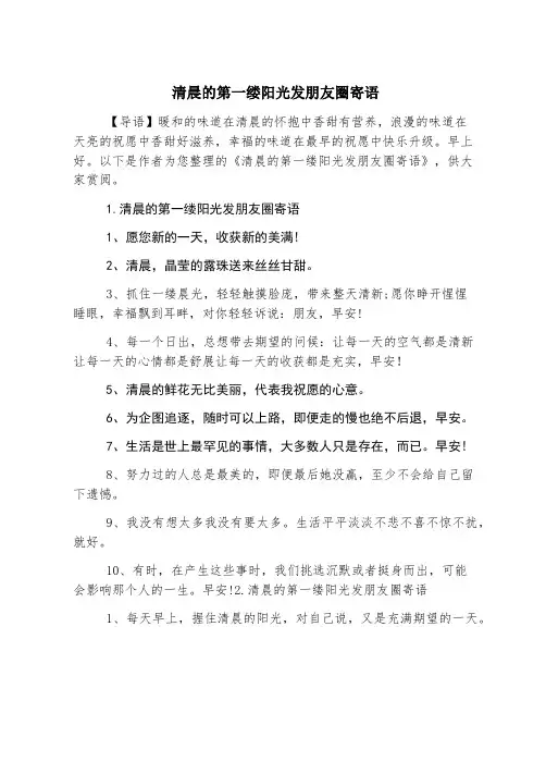 早晨的第一缕阳光发朋友圈寄语