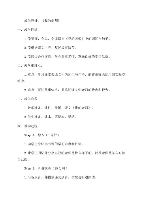 长春版六年级下《我的老师》教学设计
