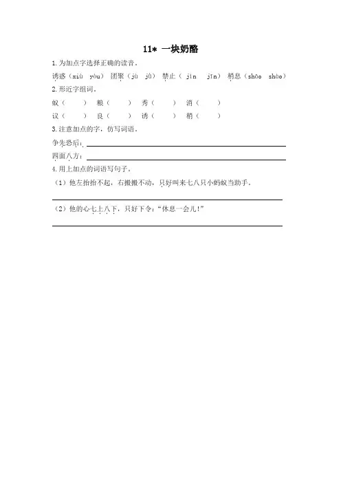 (2019人教部编版)统编版三年级语文上册课时练11一块奶酪(含答案)