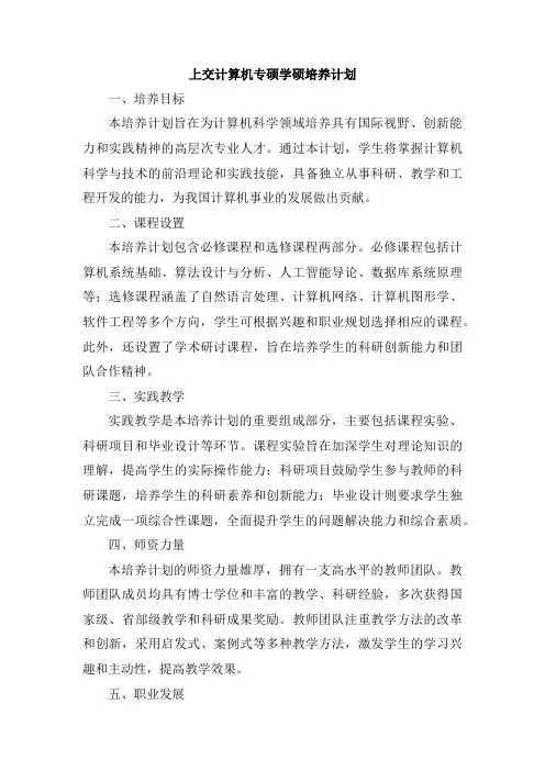 上交计算机专硕学硕培养计划