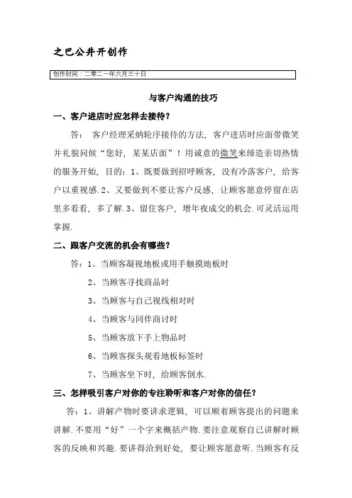 销售员与客户沟通的技巧