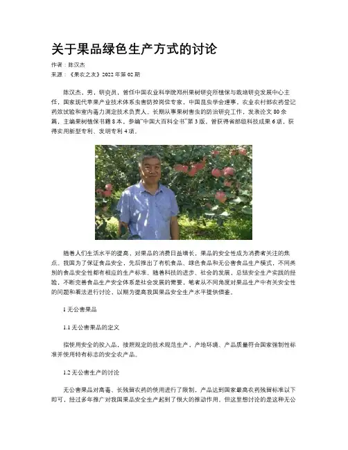 关于果品绿色生产方式的讨论