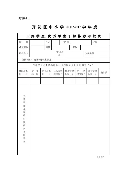 三好学生推荐审批表