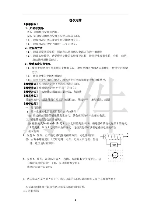 楞次定律  说课稿  教案