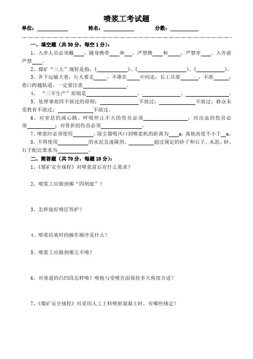 喷浆工试题