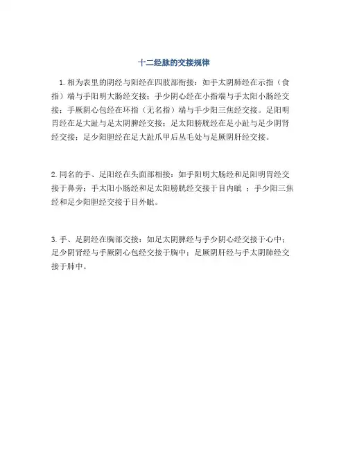 十二经脉的交接规律