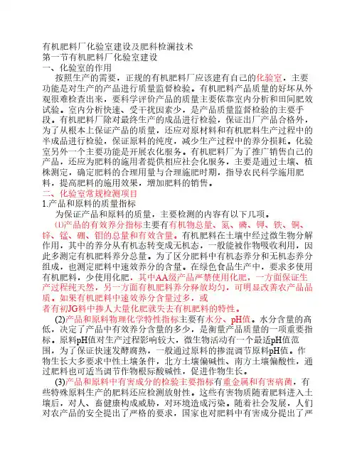 qxx-14有机肥料厂化验室建设及肥科检澜技术