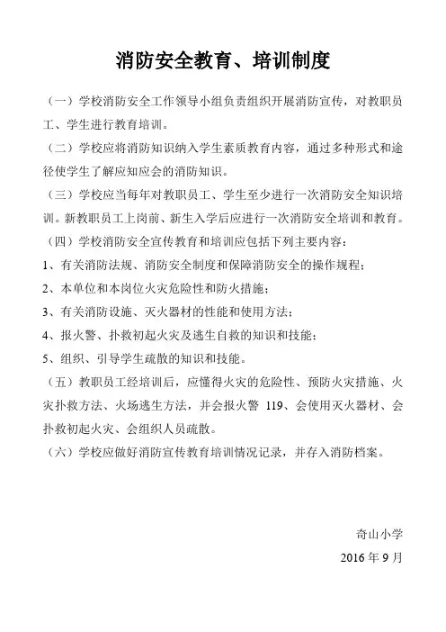4消防安全教育培训制度