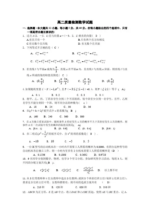 山东省潍坊市四县市联合高二期中考试数学试题(理)