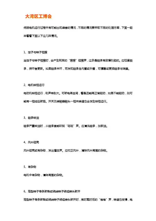 伺服电机产生噪音的原因及处理方法