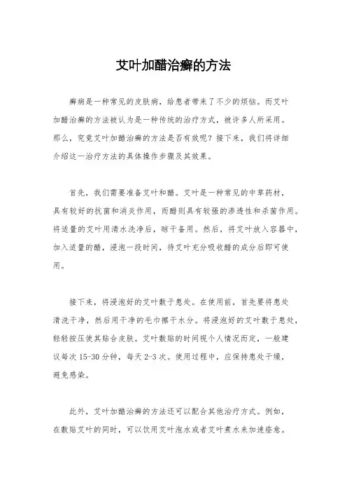 艾叶加醋治癣的方法