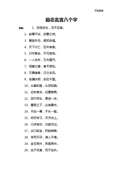 励志名言八个字