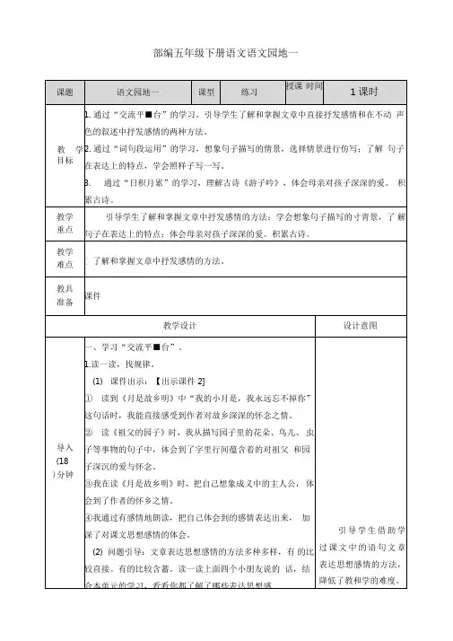 部编五年级下册语文语文园地一教案