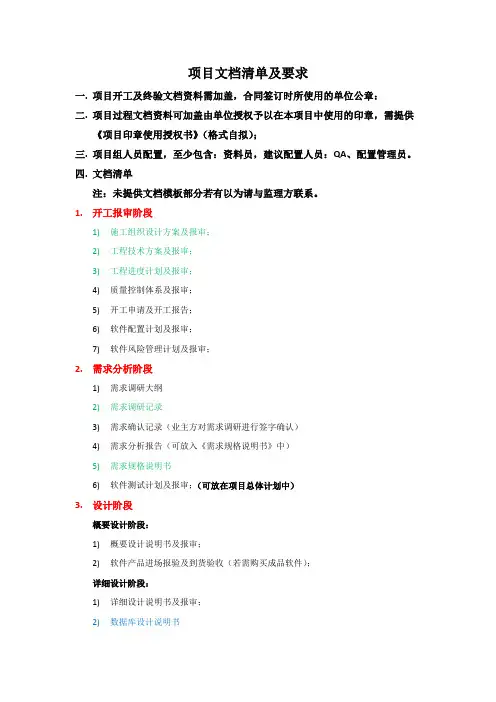 软件项目管理文档清单