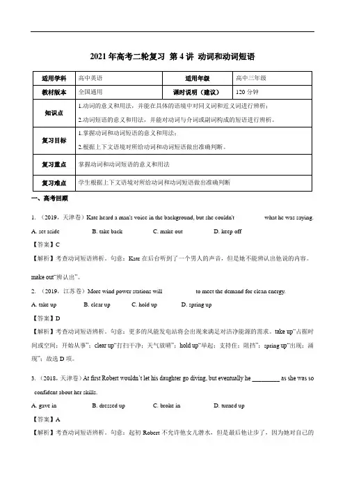 【高考英语语法】动词和动词短语 (教学案)-语法精选教学案 (全国通用版)