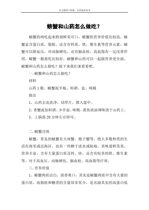 螃蟹和山药怎么做吃？