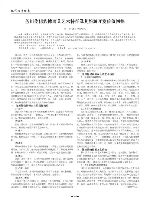 务川仡佬族傩面具艺术特征及其旅游开发价值