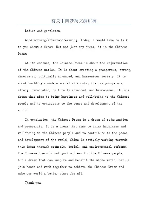 有关中国梦英文演讲稿