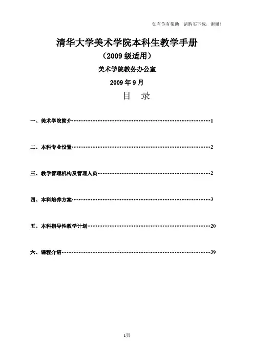 清华大学美术学院本科生教学手册